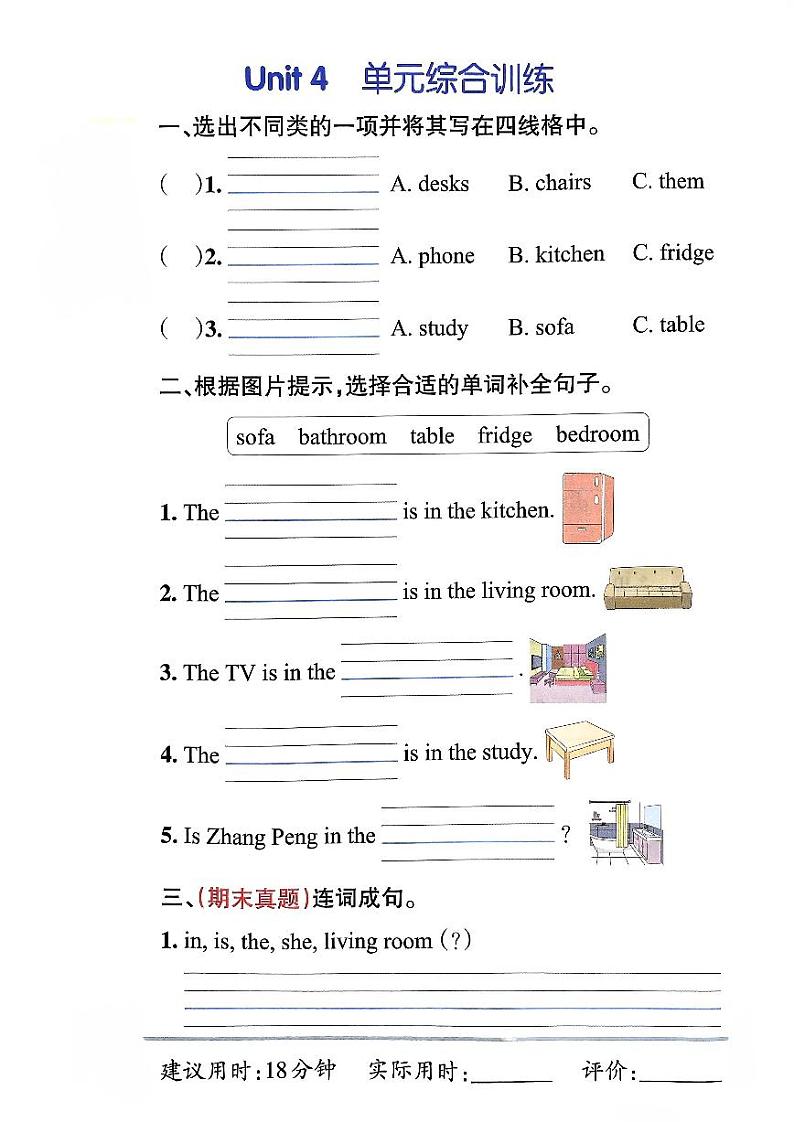 2024-2025四年级上册英语人教PEP版unit4综合训练第1页