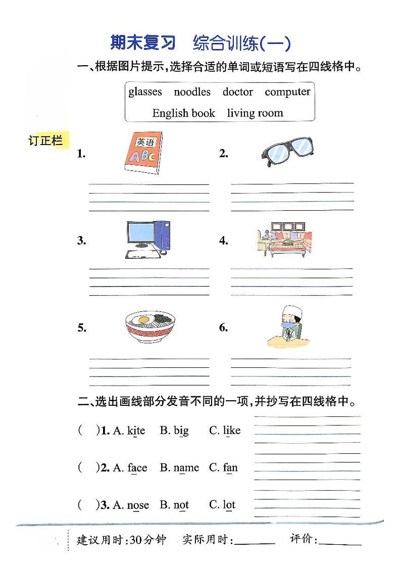 2024-2025四年级上册英语人教PEP版期末复习综合训练卷（一）第1页