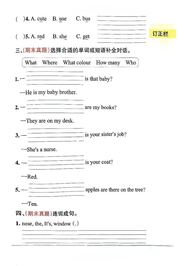 2024-2025四年级上册英语人教PEP版期末复习综合训练卷（一）第2页