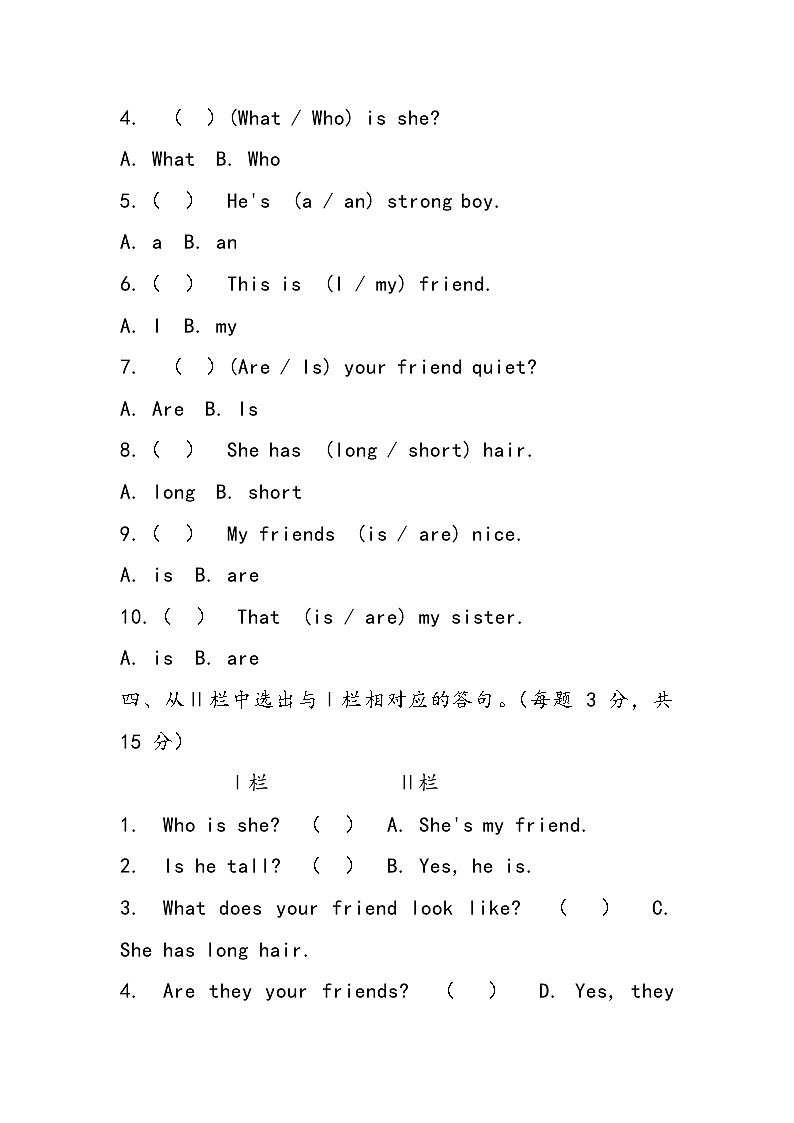 Unit 2 Friends 单元测试（含答案）第2页