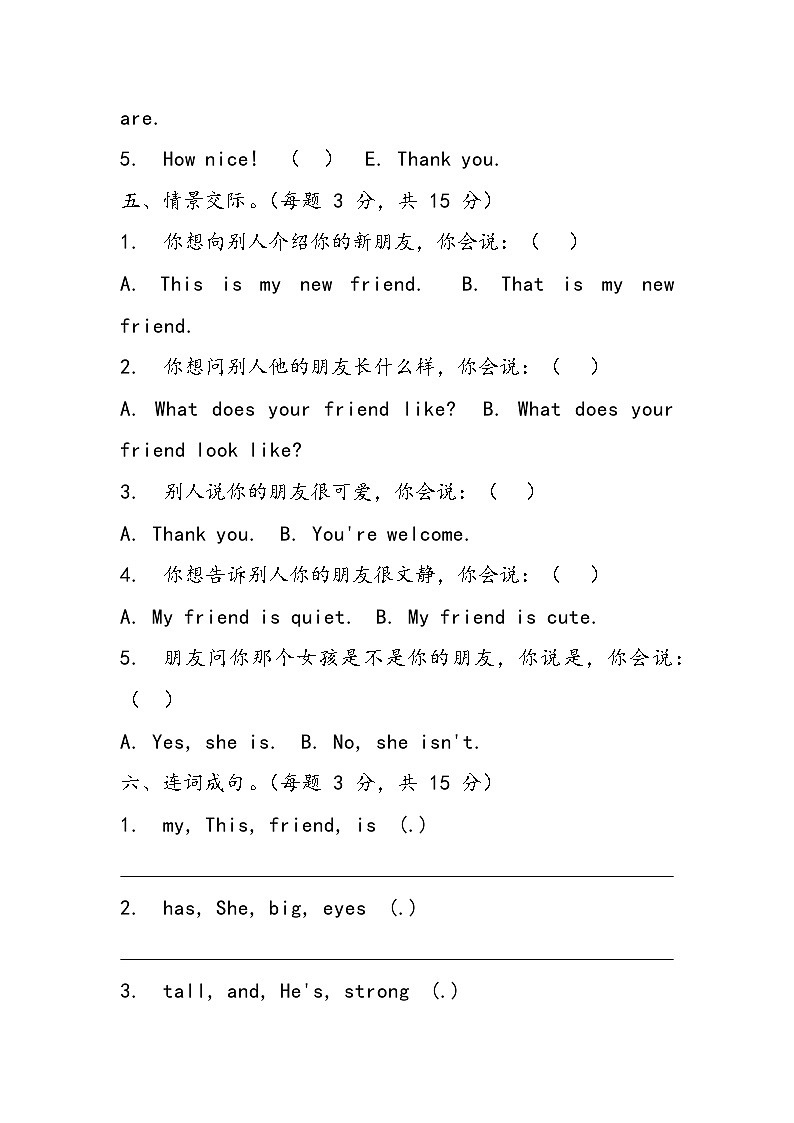 Unit 2 Friends 单元测试（含答案）第3页