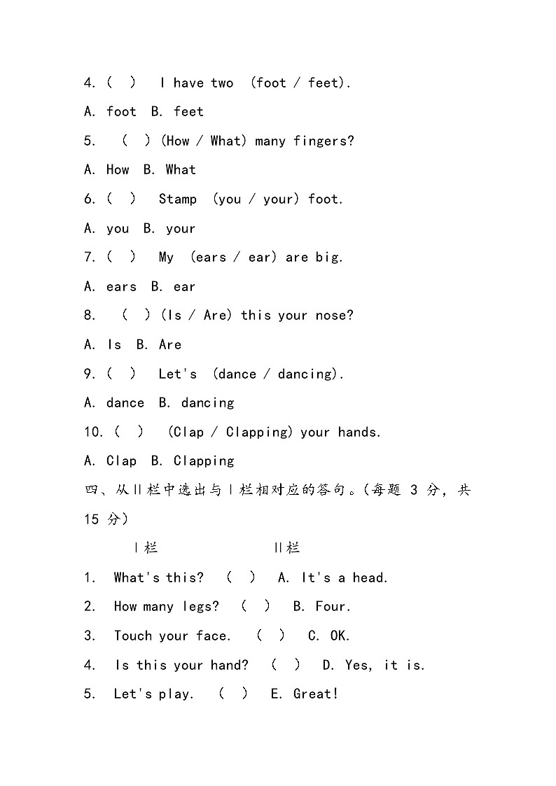 Unit 3 Parts of the Body 单元测试（含答案）第2页