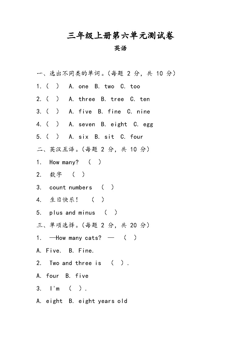 Unit 6 Numbers 单元测试（含答案）01
