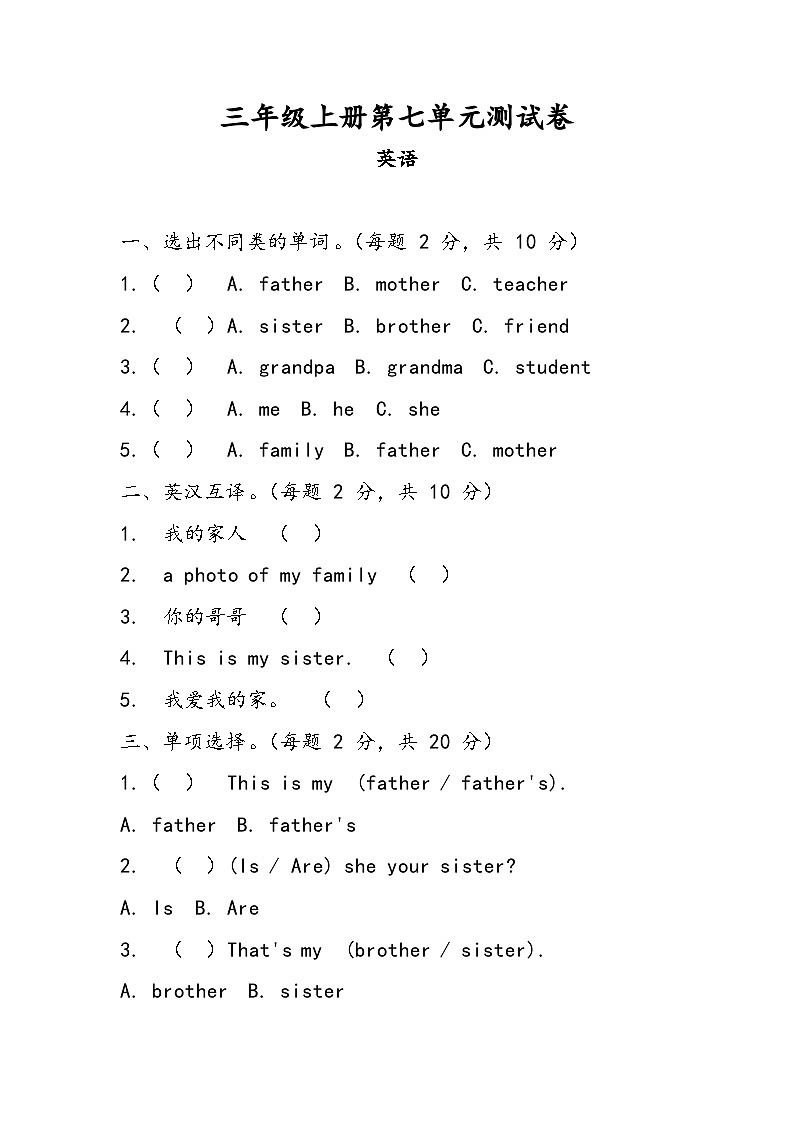 Unit 7 Family 单元测试（含答案）第1页