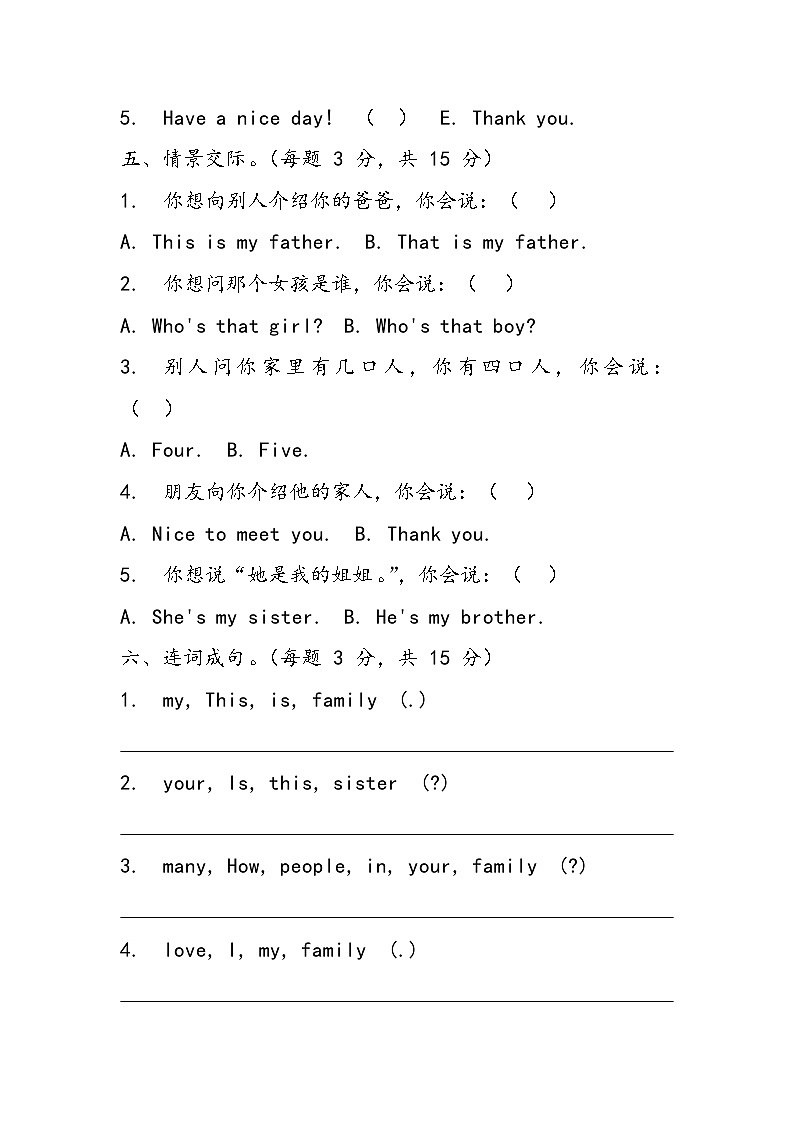 Unit 7 Family 单元测试（含答案）第3页