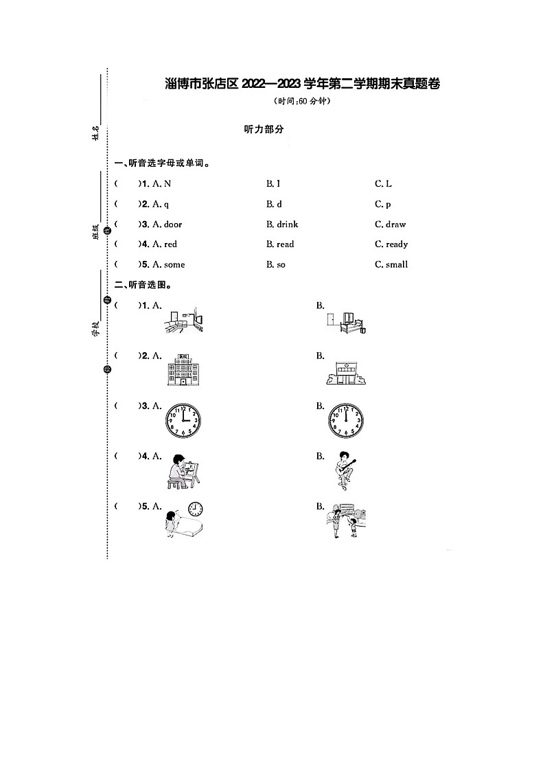 山东省淄博市张店区2022-2023学年三年级下学期期末英语试题及答案含听力原文第1页