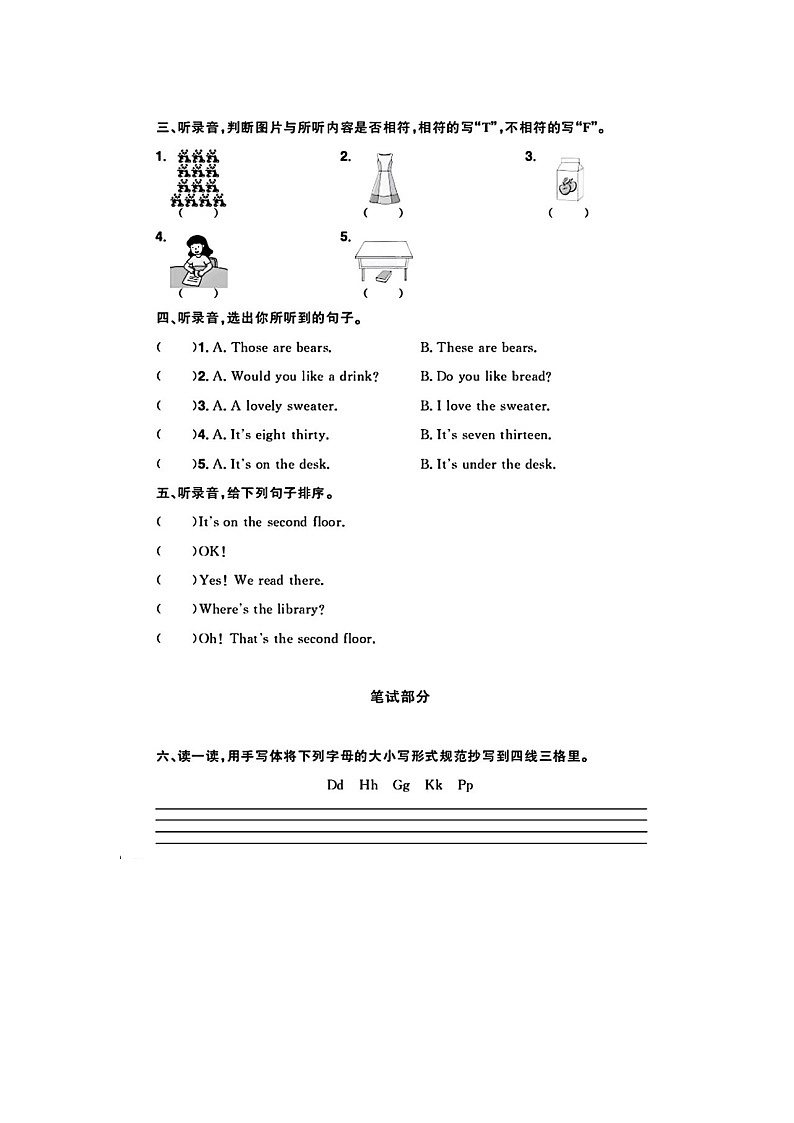 山东省淄博市张店区2022-2023学年三年级下学期期末英语试题及答案含听力原文第2页
