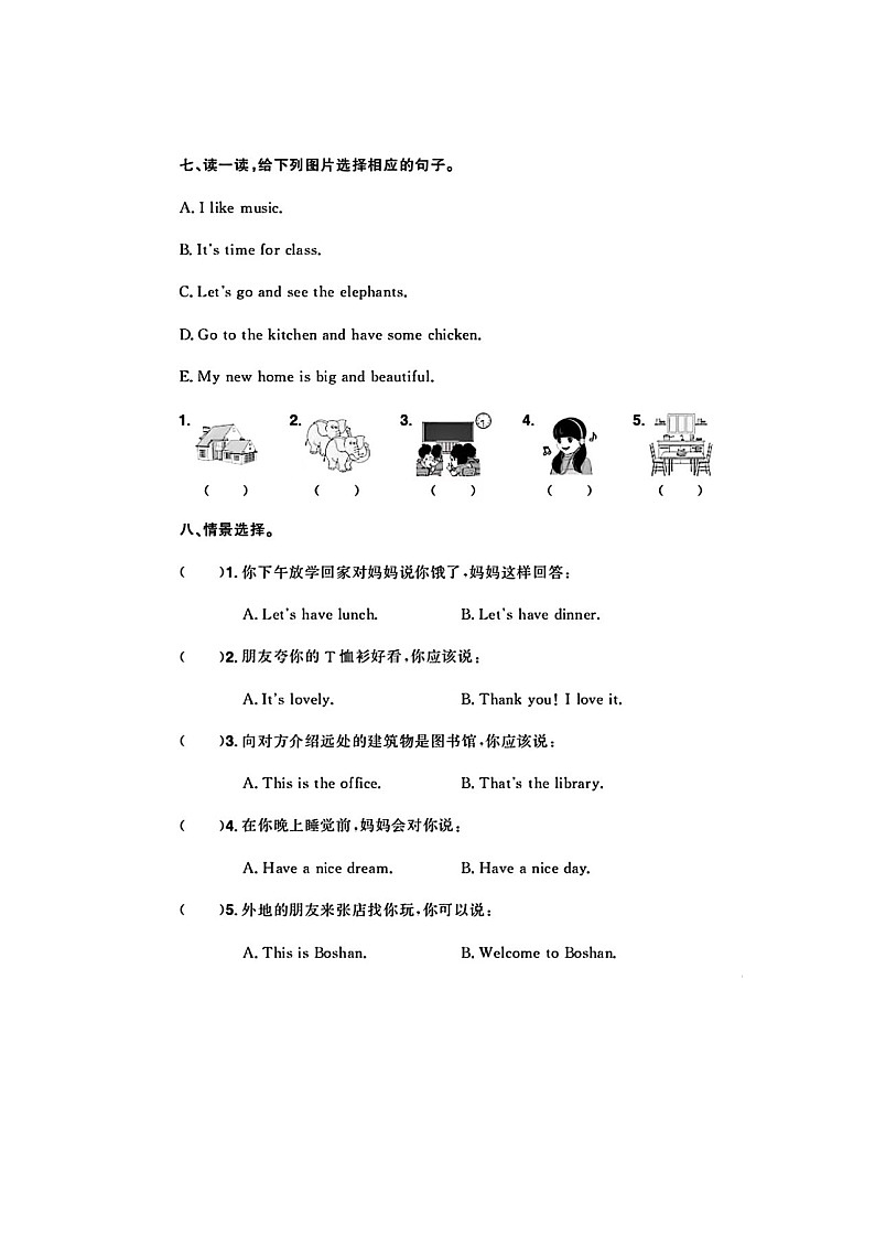 山东省淄博市张店区2022-2023学年三年级下学期期末英语试题及答案含听力原文第3页