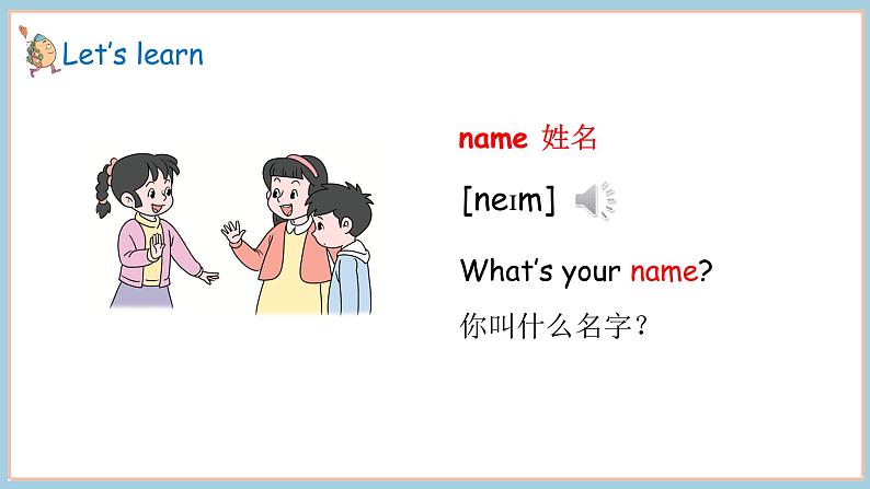 Unit 2  Lesson 2  What’s your name？ 课件 素材06