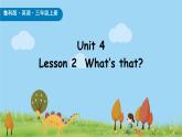Unit 4   Lesson 2  What’s that？ 课件 素材