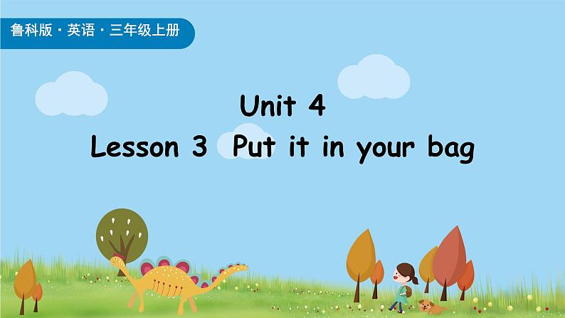 鲁科版三上Unit 4 lesson 3 第1页