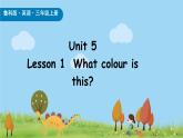 Unit 5  Lesson 1  What colour is this？课件 素材