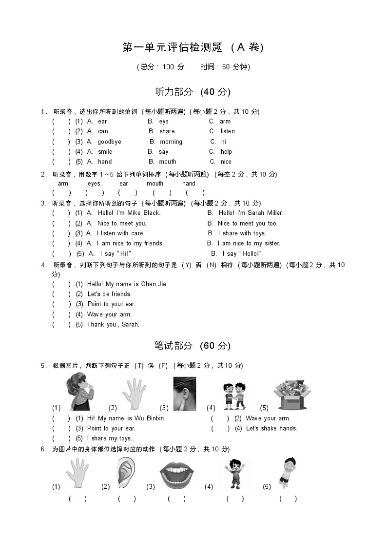 Unit 1 Making friends第一单元评估检测题(A卷)第1页