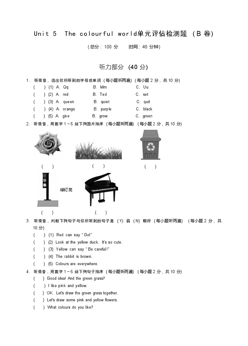 Unit 5  The colourful world单元评估检测题(B卷)第1页