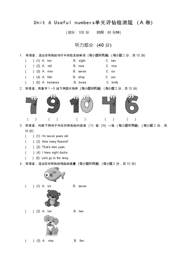 Unit 6 Useful numbers单元评估检测题(A卷)第1页