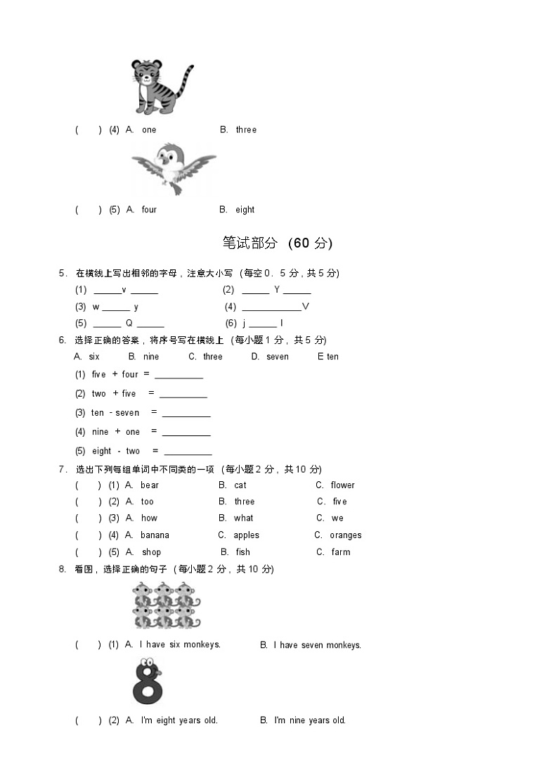 Unit 6 Useful numbers单元评估检测题(A卷)第2页