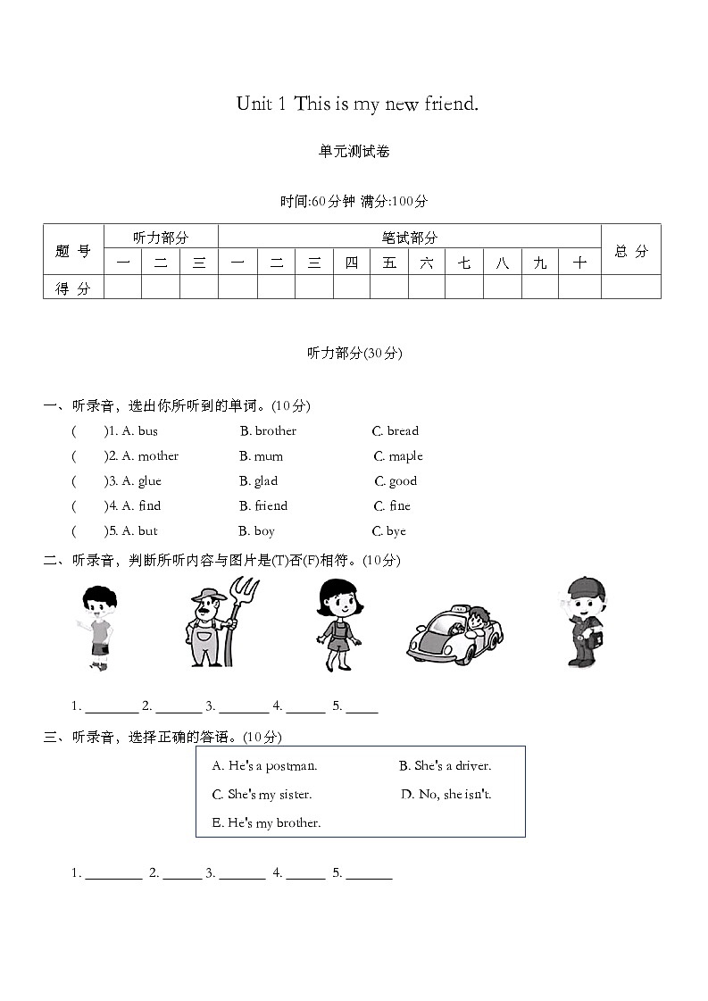 Unit 1 This is my new friend. 单元测试（含答案，含听力原文，无音频）01