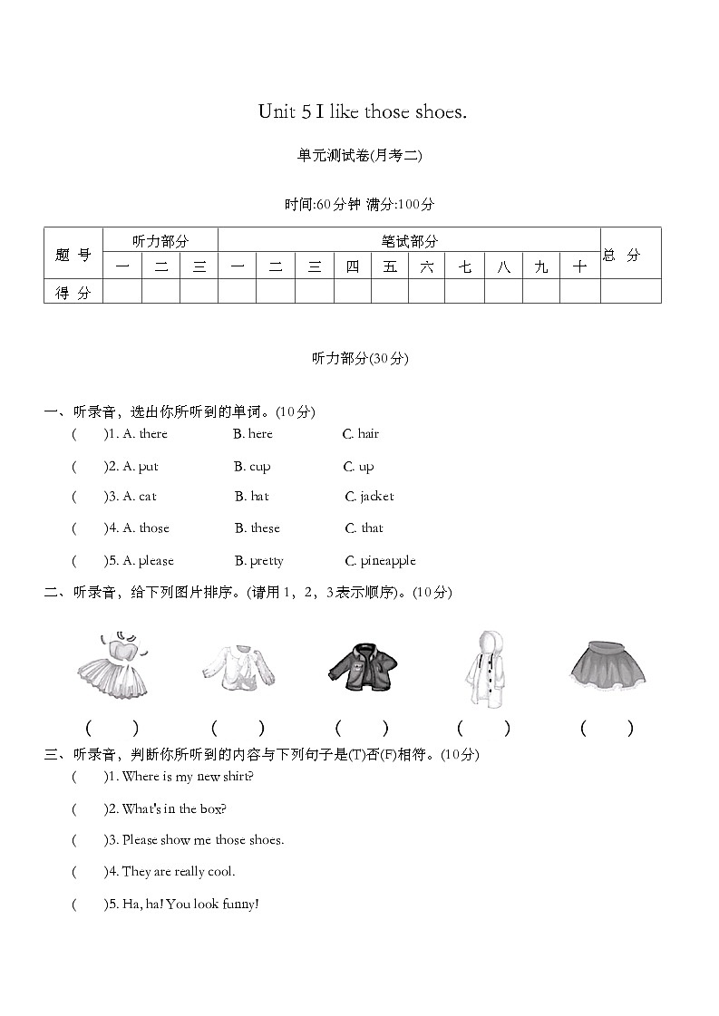 Unit 5 I like those shoes.  单元测试 （含答案，含听力原文，无音频）第1页