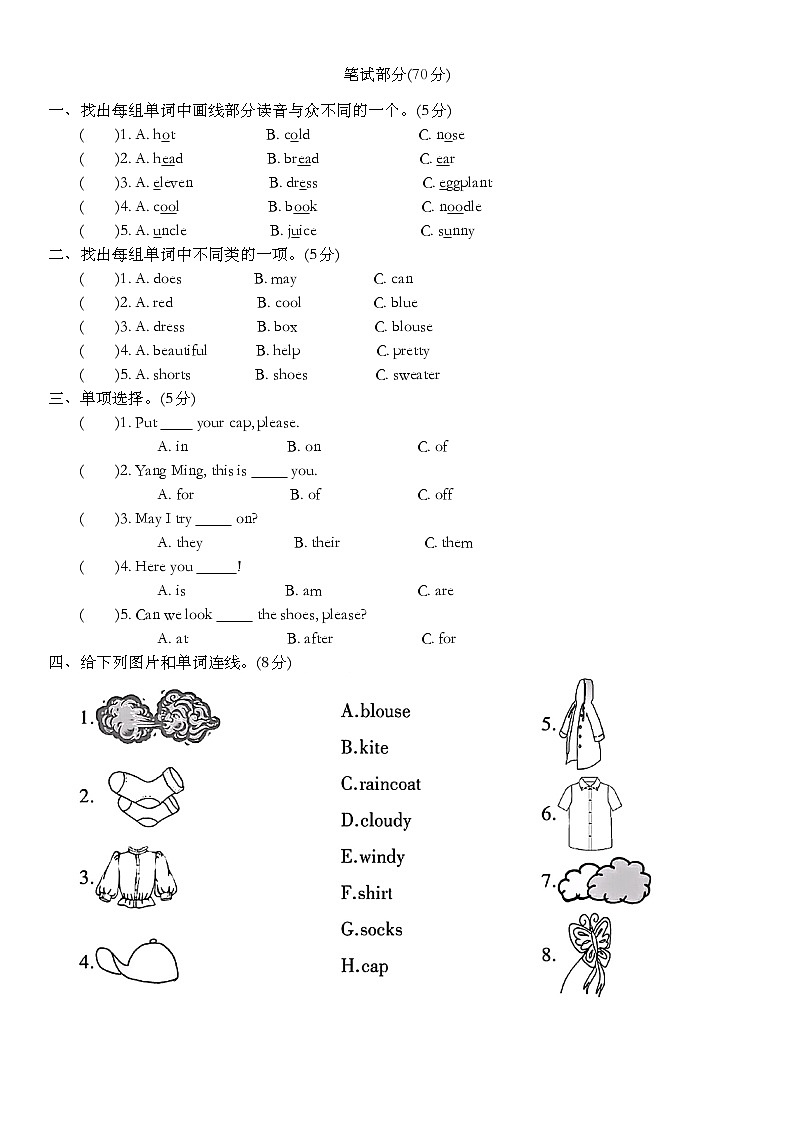 Unit 5 I like those shoes.  单元测试 （含答案，含听力原文，无音频）第2页