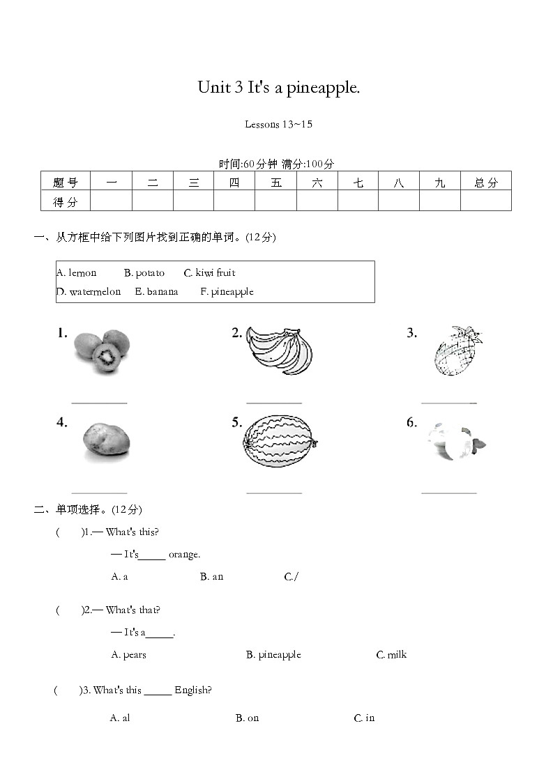 Unit 3 It's a pineapple. Lessons 13_15同步练习（含答案）第1页