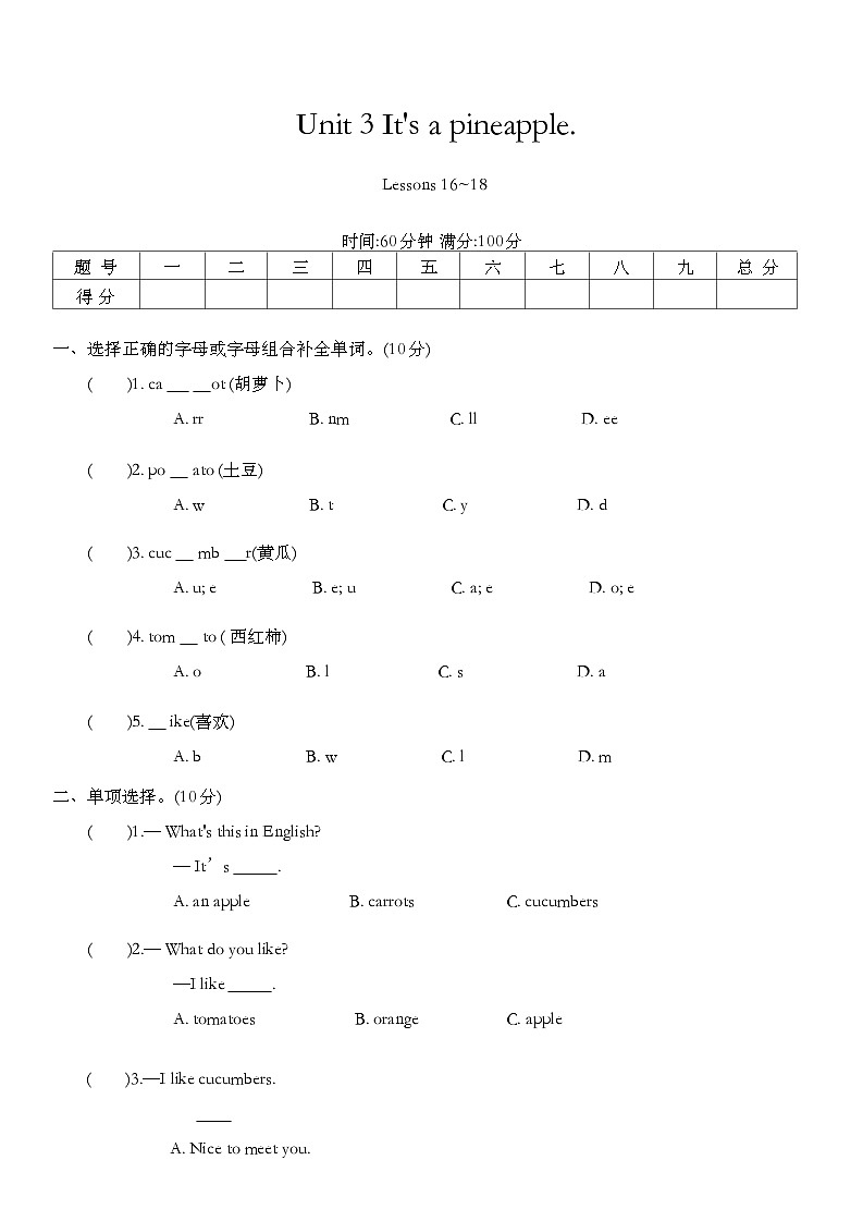 Unit 3 It's a pineapple. Lessons 16_18同步练习（含答案）第1页