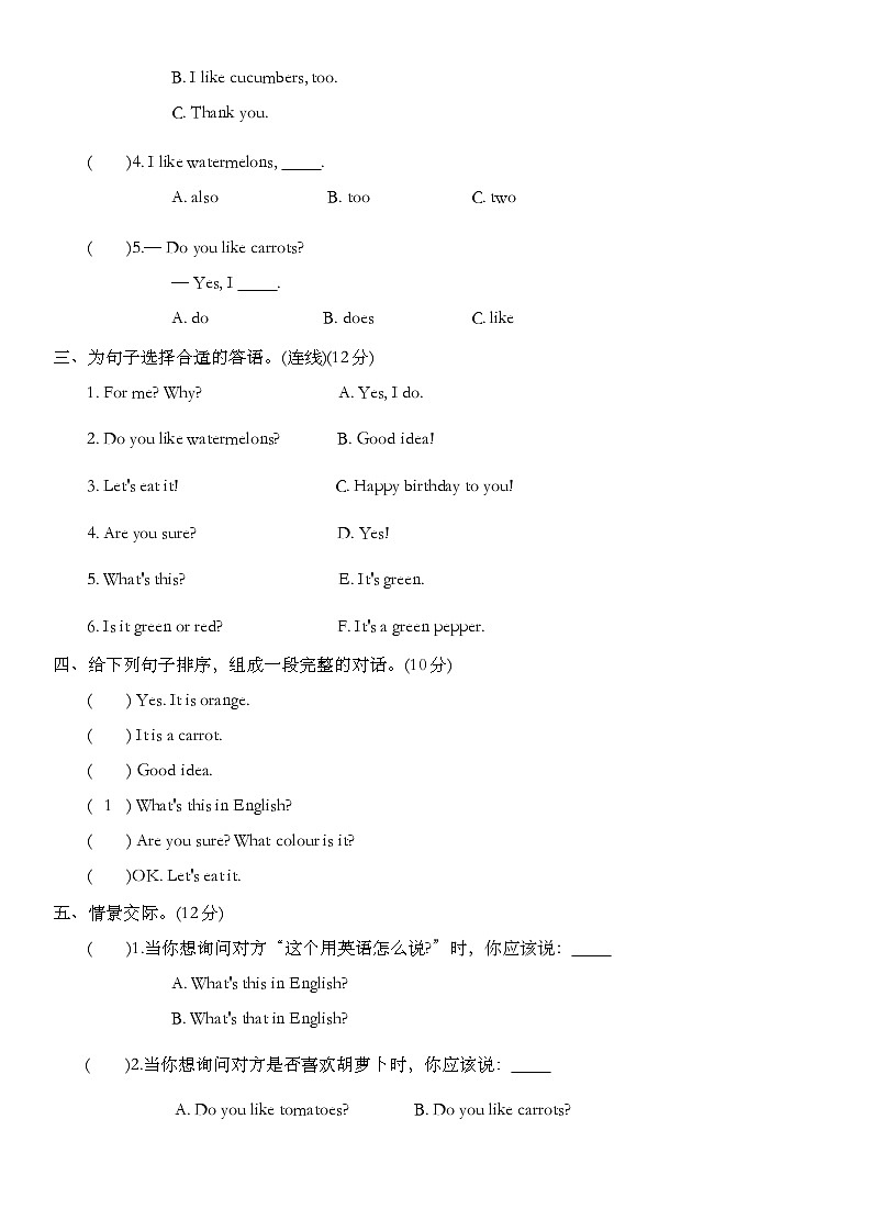 Unit 3 It's a pineapple. Lessons 16_18同步练习（含答案）第2页