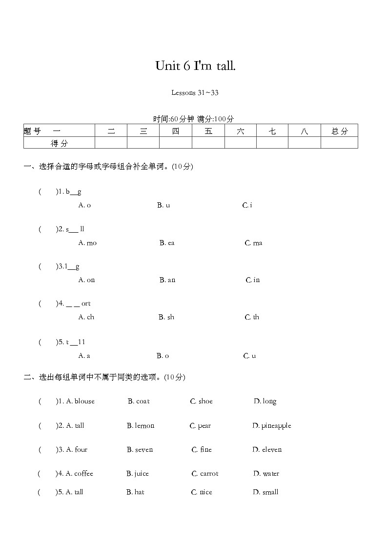 Unit 6 I'm tall. Lessons 31_33 同步练习(含答案)第1页