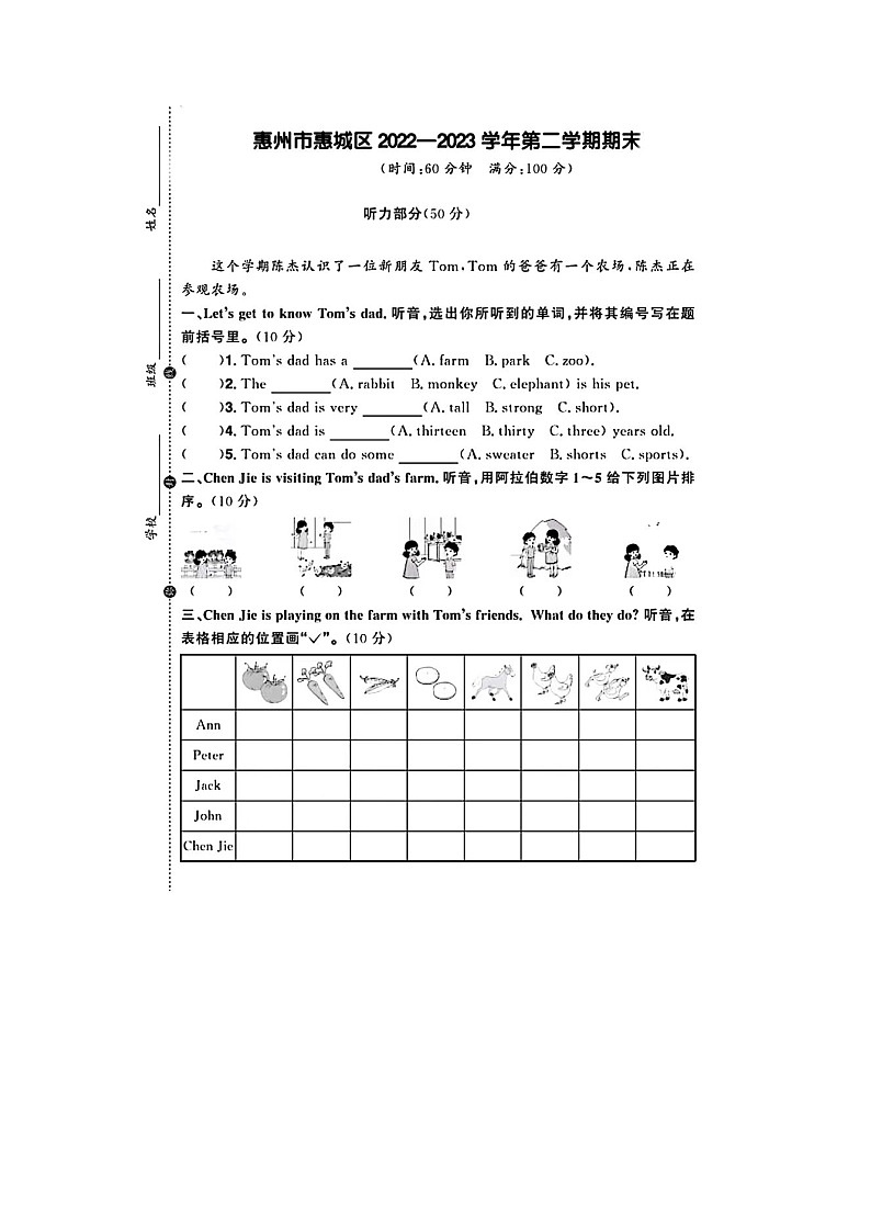广东省惠州市惠城区2022-2023学年四年级下学期英语期末试卷及答案含听力原文01