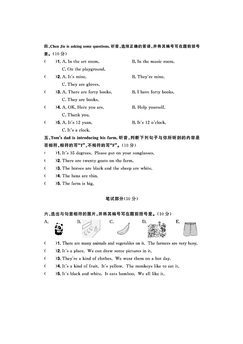 广东省惠州市惠城区2022-2023学年四年级下学期英语期末试卷及答案含听力原文02