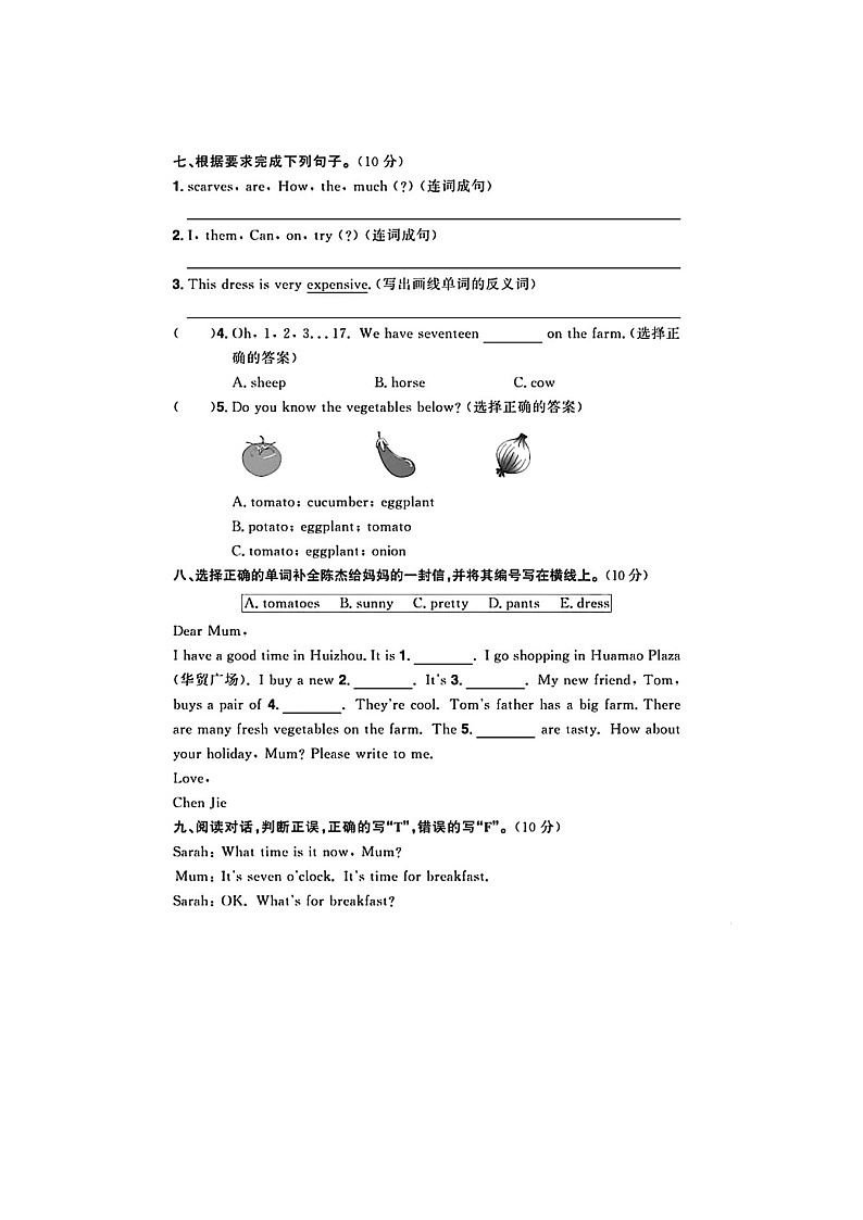 广东省惠州市惠城区2022-2023学年四年级下学期英语期末试卷及答案含听力原文03