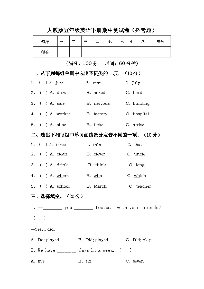 期中 （试题） -2023-2024学年人教PEP版英语五年级下册第1页