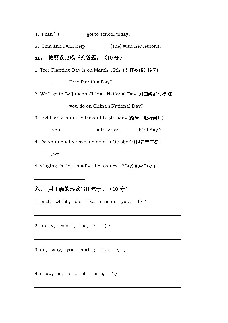 期中 （试题） -2023-2024学年人教PEP版英语五年级下册第3页