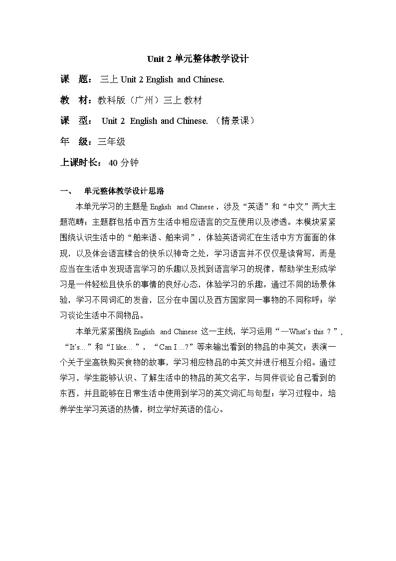 【新教材】教科版（广州）英语三年级上册Unit2 English and Chinese Active Listening 课件+大单元整体教学设计01