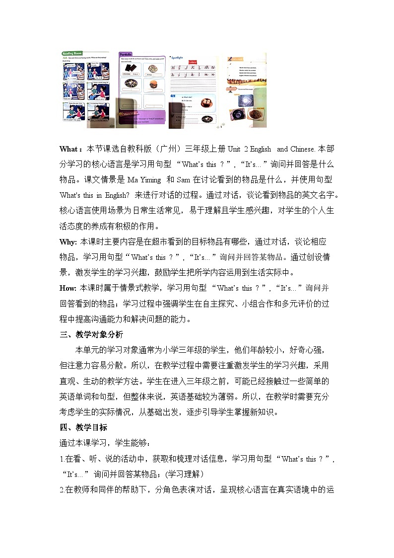 【新教材】教科版（广州）英语三年级上册Unit2 English and Chinese Get started 课件+大单元整体教学设计03