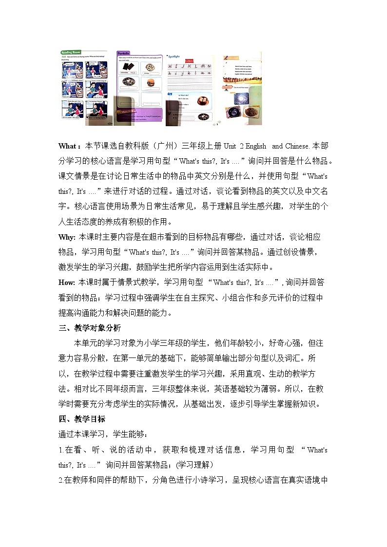 【新教材】教科版（广州）英语三年级上册Unit2 English and Chinese Portfolio & Spotlight &Let's sing 课件+大单元整体教学设计03