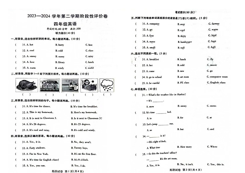 河南省商丘市2023-2024学年四年级下学期期中英语试题第1页