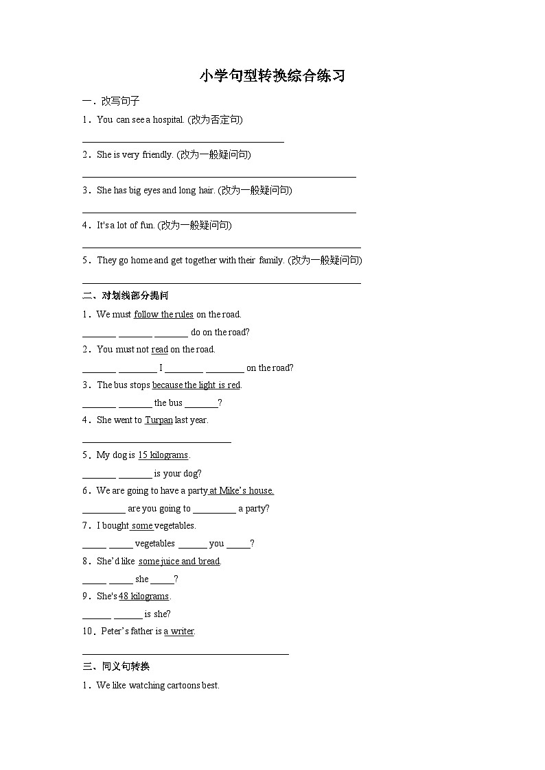 小升初英语句型转换综合练习第1页