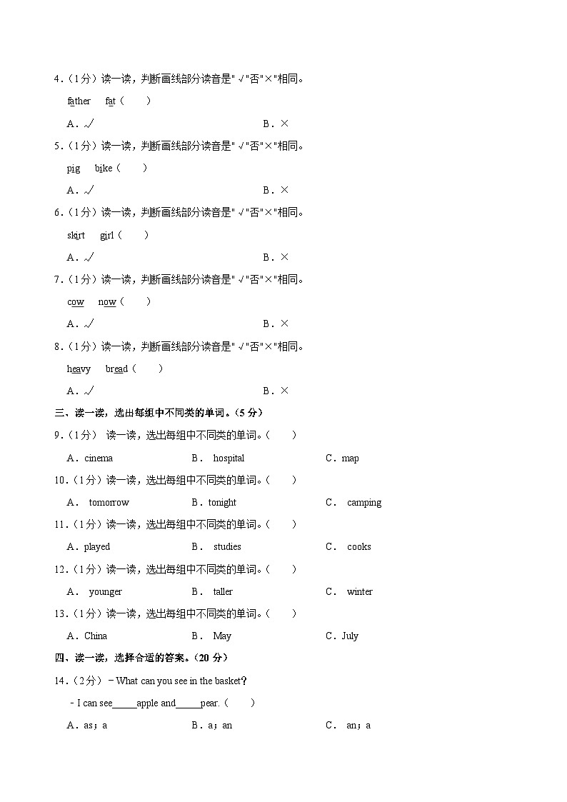 2023年山东省济宁市嘉祥县小升初英语试卷02