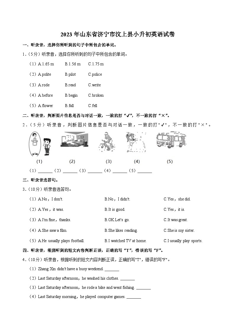 2023年山东省济宁市汶上县小升初英语试卷第1页