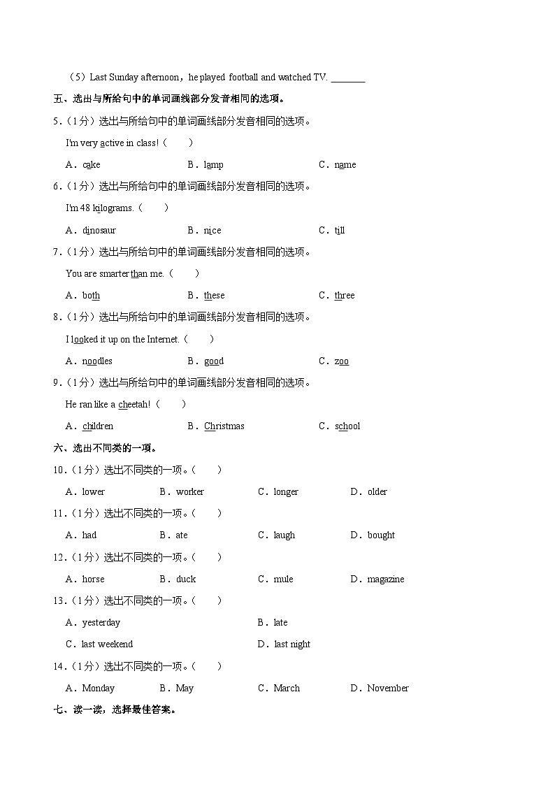 2023年山东省济宁市汶上县小升初英语试卷第2页