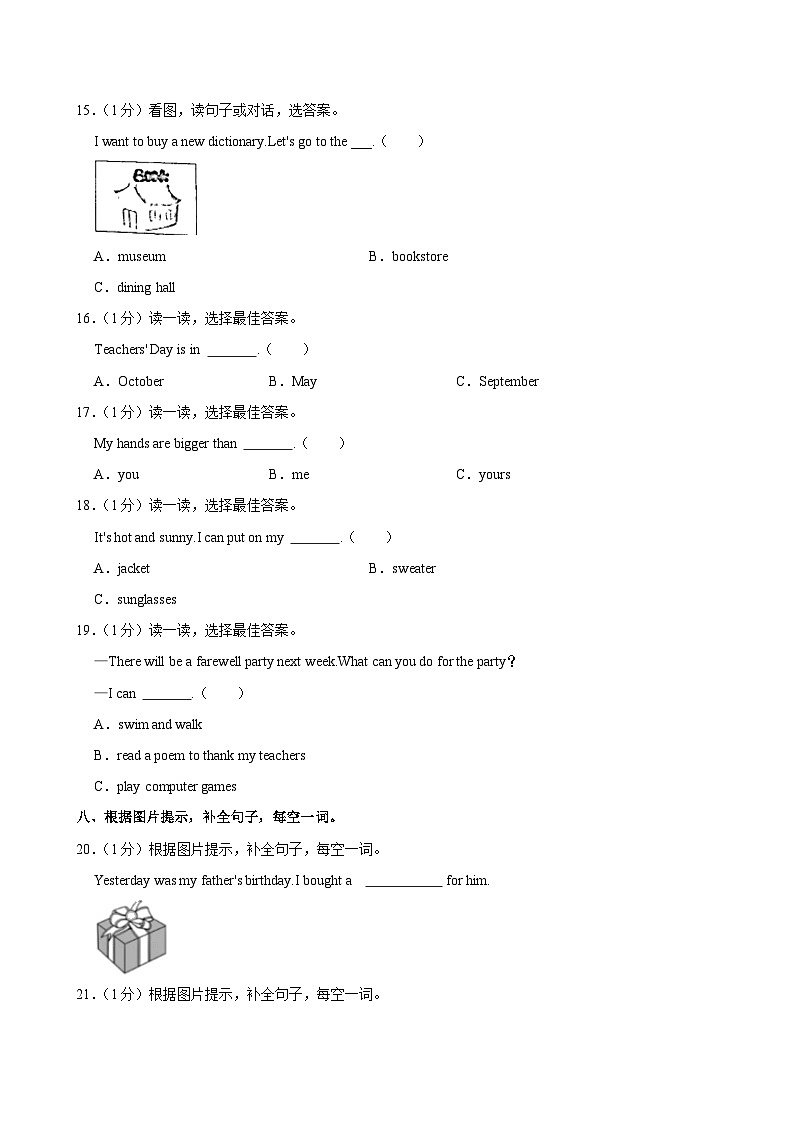 2023年山东省济宁市汶上县小升初英语试卷第3页