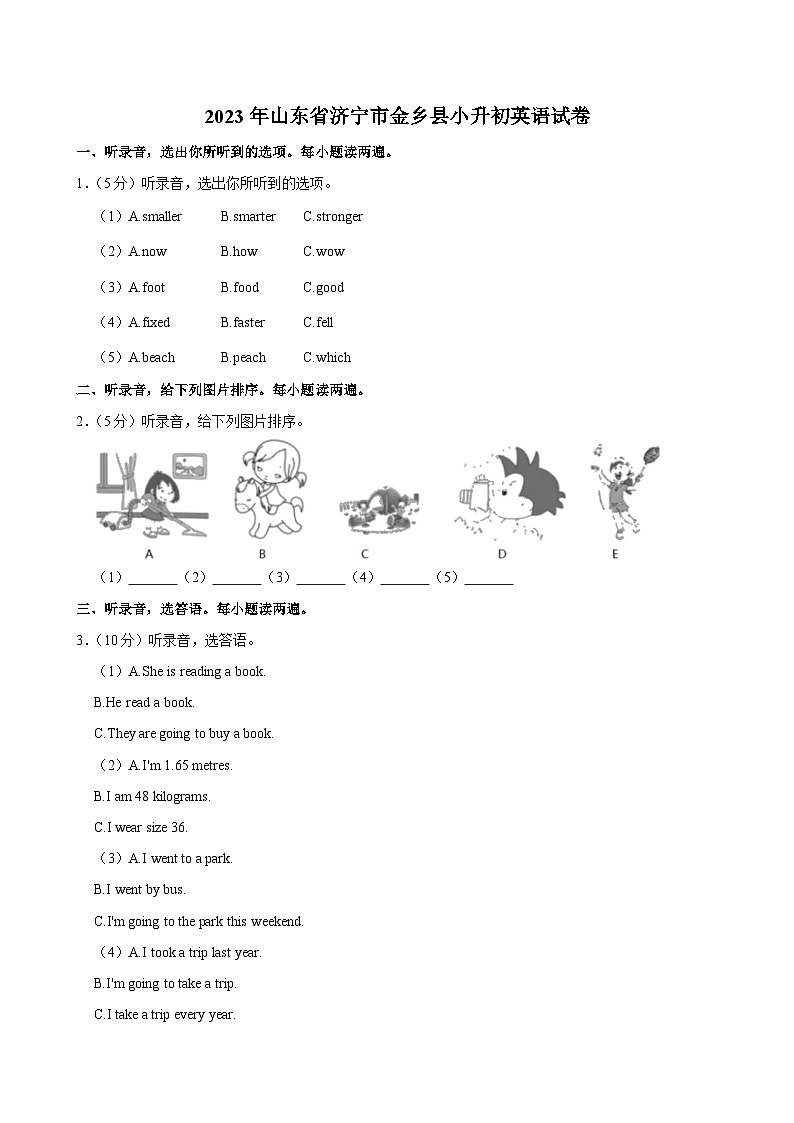 2023年山东省济宁市金乡县小升初英语试卷第1页