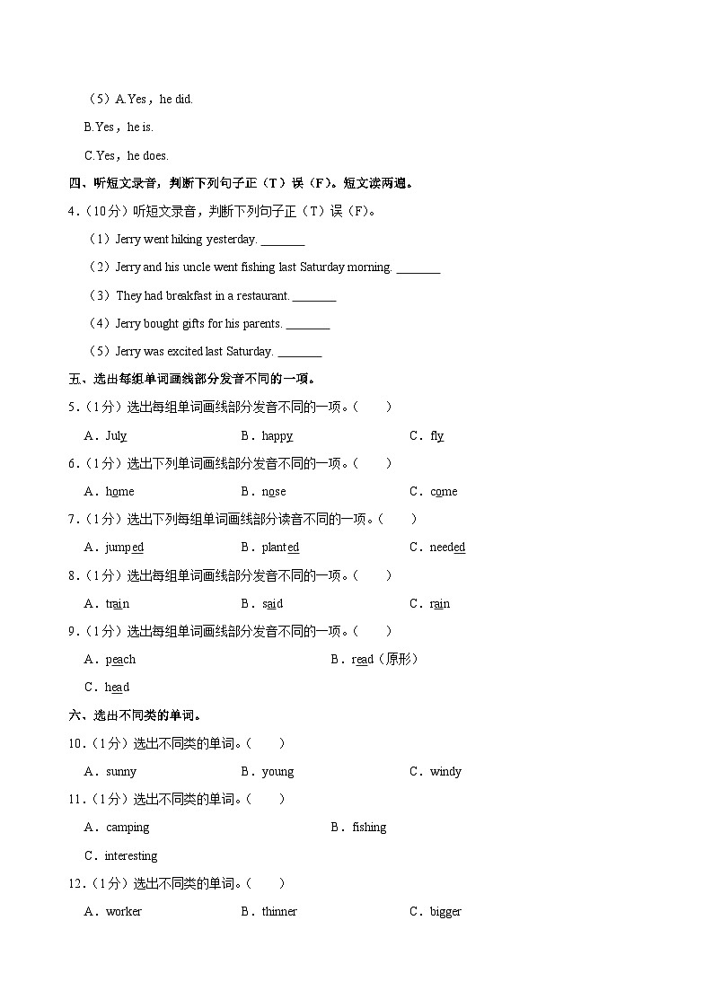2023年山东省济宁市金乡县小升初英语试卷第2页