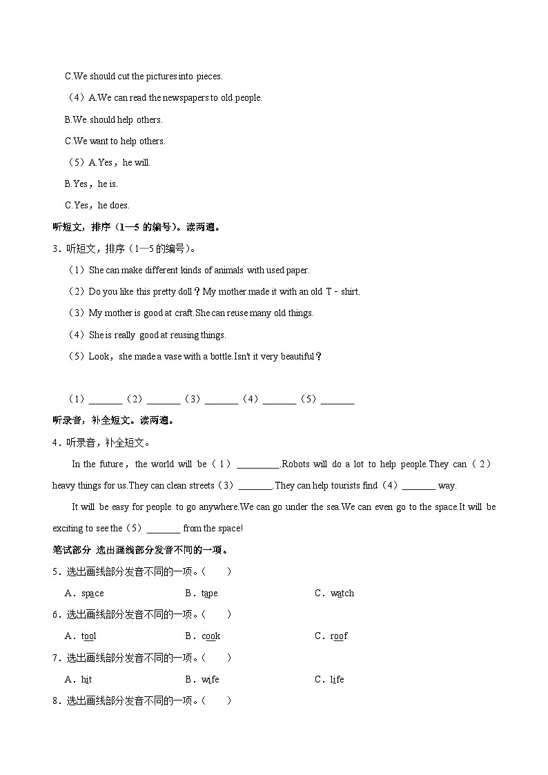 2023年山西省阳泉市小升初英语试卷第2页