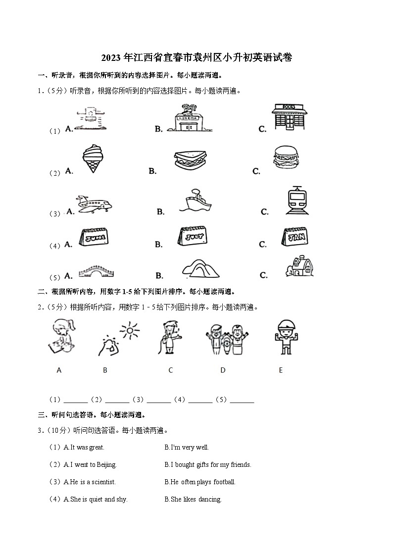 2023年江西省宜春市袁州区小升初英语试卷01