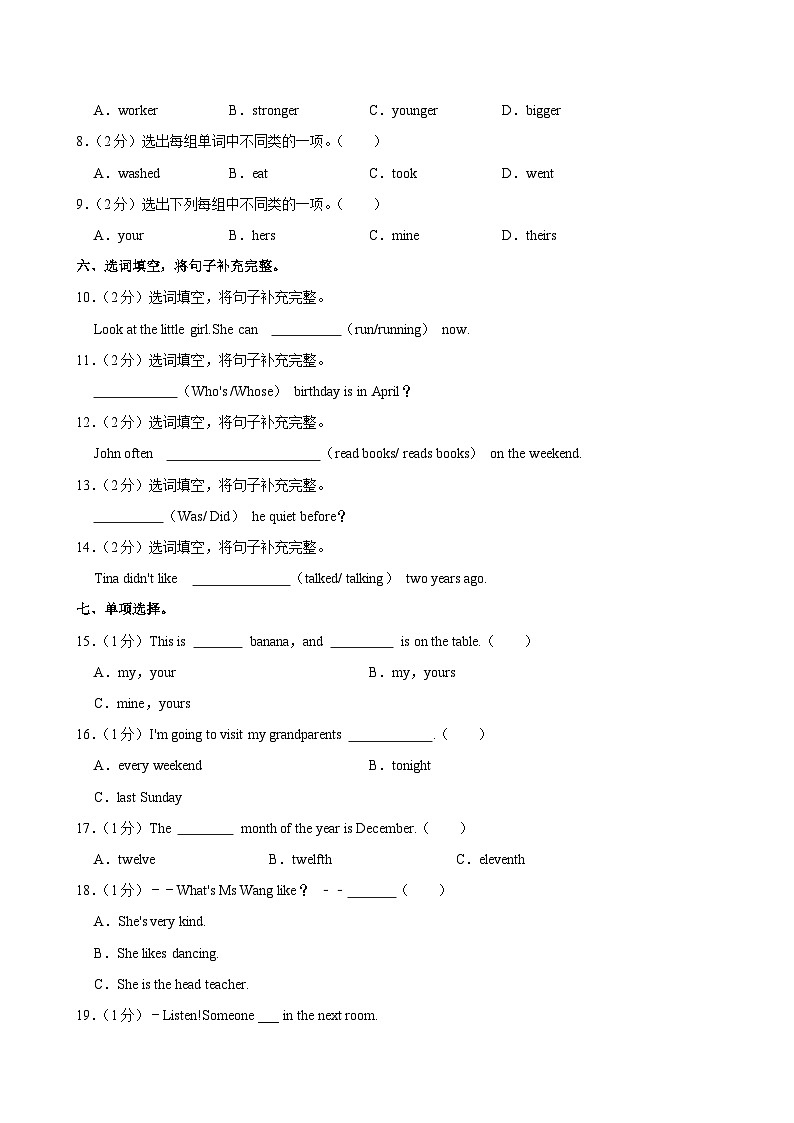 2023年江西省宜春市袁州区小升初英语试卷03