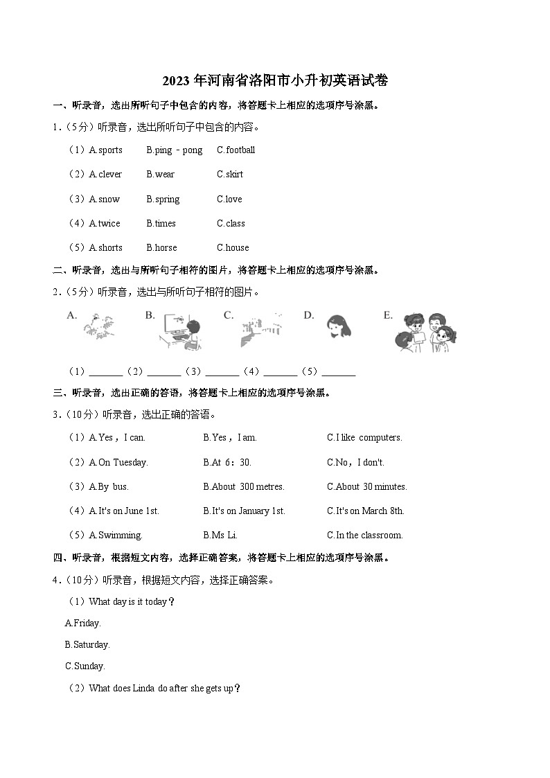 2023年河南省洛阳市小升初英语试卷第1页