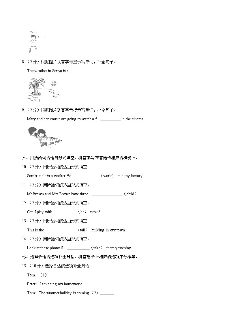 2023年河南省洛阳市小升初英语试卷第3页