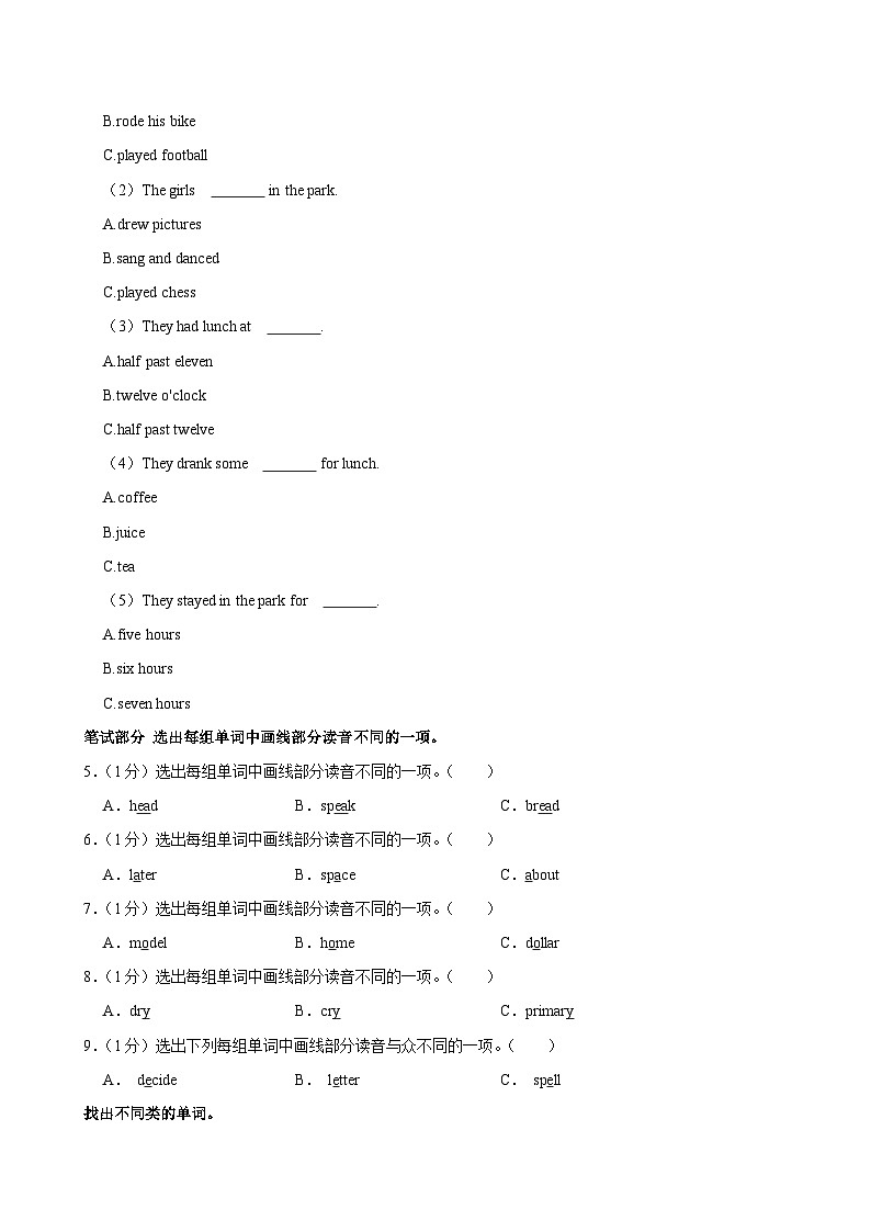 2024年宁夏固原市彭阳县小升初英语试卷第2页