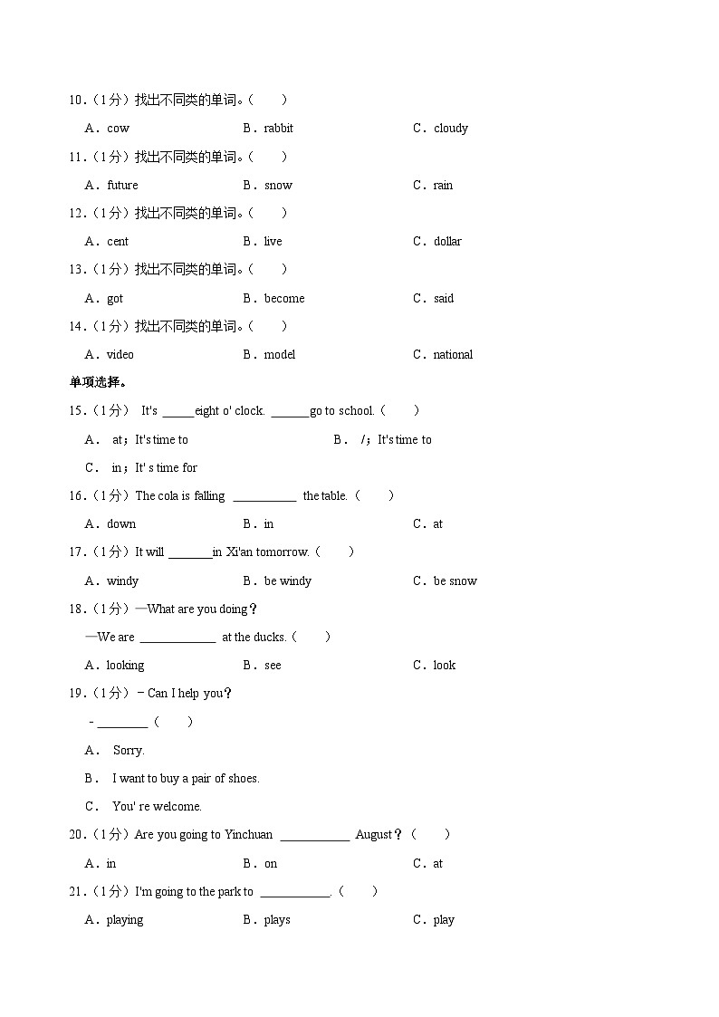 2024年宁夏固原市彭阳县小升初英语试卷第3页